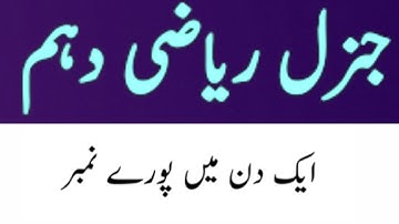 10Th General Math Important Questions 2020 I General Math Class 10th Guess Paper 2020 I Math 10Th