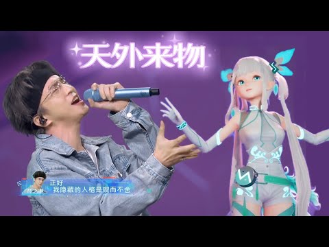 【纯享】薛之谦、“虚拟人—聆秋” 《天外来物》live 真挚动人的歌声❤️薛之谦现场无实物表演，依旧配合得天衣无缝！太努力了！∣『江苏卫视2060』