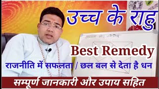 उच्च का राहु  | Uchch ka Rahu | Excellent Rahu | Uchch ke rahu ka fal | Rahu effect | Acharya ashish