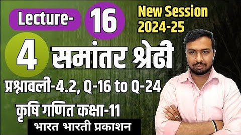ag math class 11 chapter 4 exercise 4.2 Q16 to Q24 solution | krishi ganit adhyay 4 prashnavali 4.2