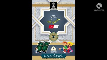 Bridge Course std 8th Subject Urdu day 27