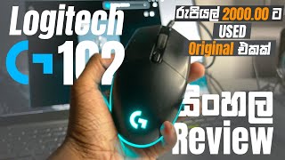 Logitech G102 original Gaming Mouse Review Sinhala   2000   