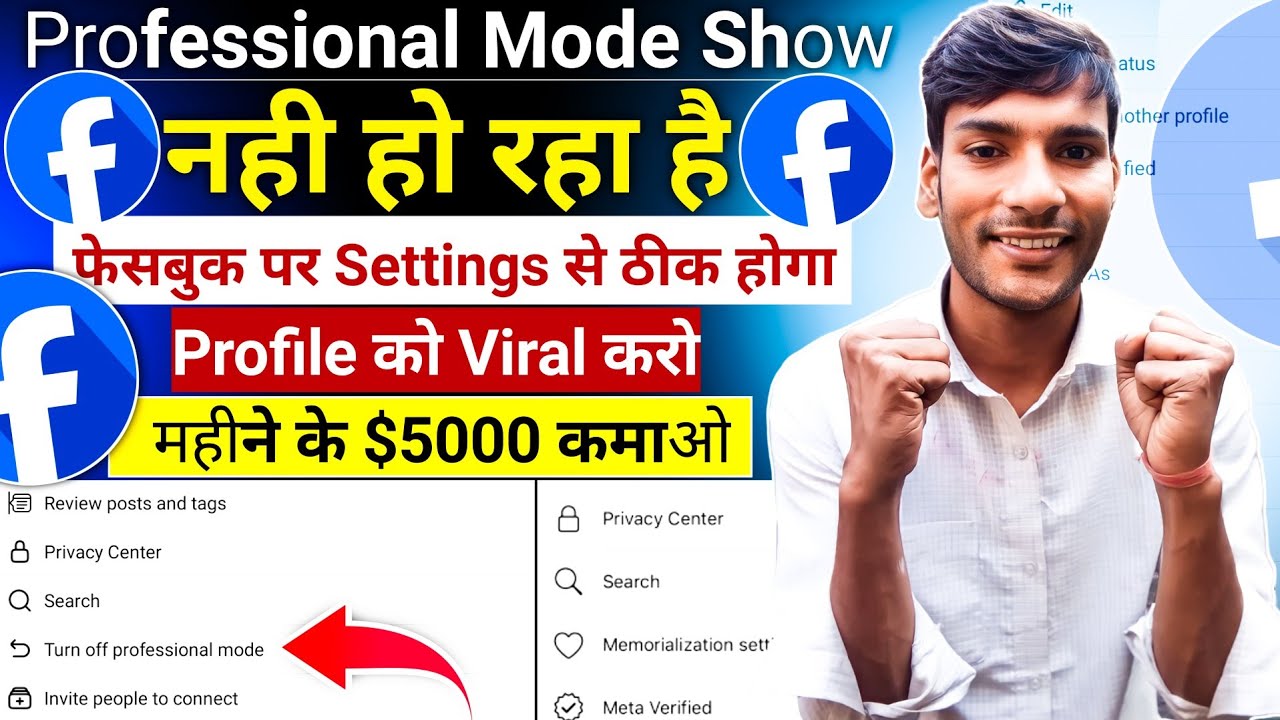 Facebook 🎉 Professional Mode Not Showing | Facebook Profile Se Paisa Kaise Kamaye 2025