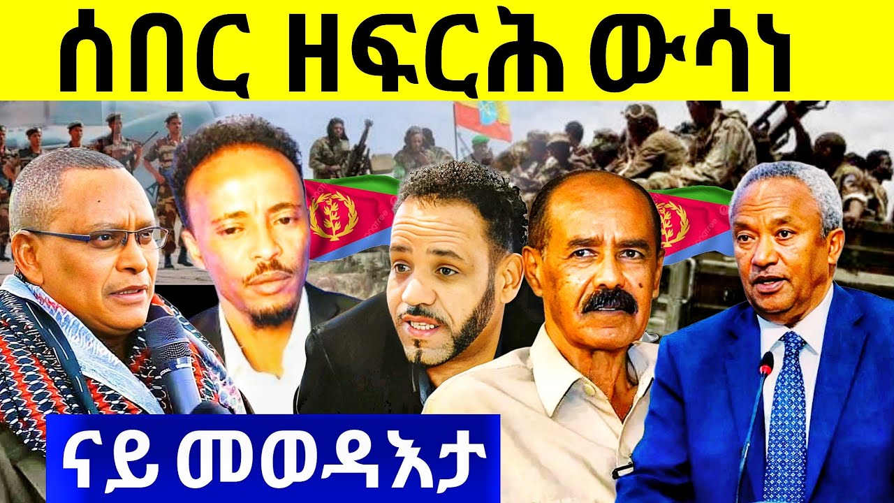🔥ጽምዶ ኣፍሪሕዎም እዩ? ወዲ ወረደ ነጺሩ! ንሰልጠነ ዝሃርም መልሲ! ብጆሲ ኩሎም ተጸሊሎም! #tigrignavideos #habeshalol #ጽምዶ #eritrea