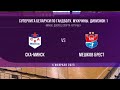 СКА Минск - Мешков Брест | Гандбол Чемпионат Беларуси 2023 (5 февраля)