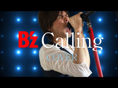【B'zカバー】callingをファン歴20年超歌ってみた