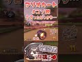 成長したと思ったのに #144 #マリオカート #Shorts
