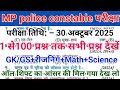 MP POLICE CONSTABLE 2025 GK/GS PAPER | MP POLICE CONSTABLE PREVIOUS YEAR PAPER 2025