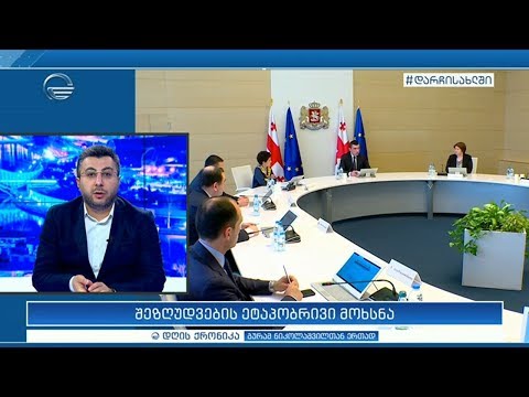 დღის ქრონიკა -  4 მაისი, 2020 წელი