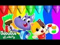 تعليم الالوان مع ذئب🐺 | أغاني الالوان | أغاني الاطفال التعليمية | بيبي باص | BabyBus Arabic