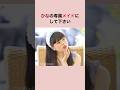 ひなちゃん魅力的すぎる 今日好き マクタン編 長浜広奈 ひな おひなさま Seju 河村叶翔 相塲星音 りのん めるぷち 恋リア 第一印象 疲れました 爆笑 ひなちゃん魅力的すぎる 今日好き マクタン編 長浜広奈 ひな おひなさま Seju 河村叶翔 相塲星音 りのん めるぷち 恋リア 第一印象 疲れました 爆笑