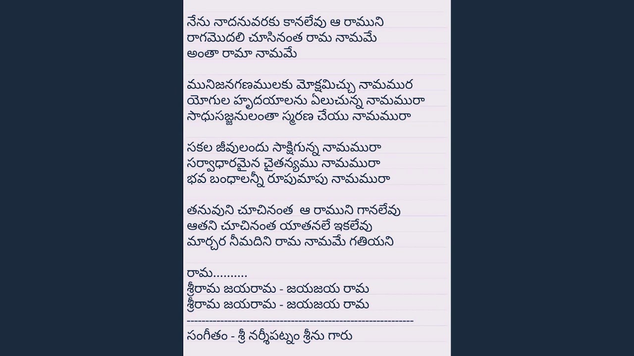 311. SriRama Bhajan song// Nenu Nadanuvaraku with lyrics in Telugu ...