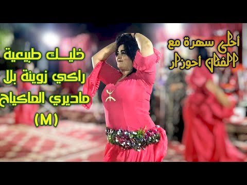 خليك طبيعية أحلى أغنية مع الفنان أحوزار بمدينة أزرو   3
