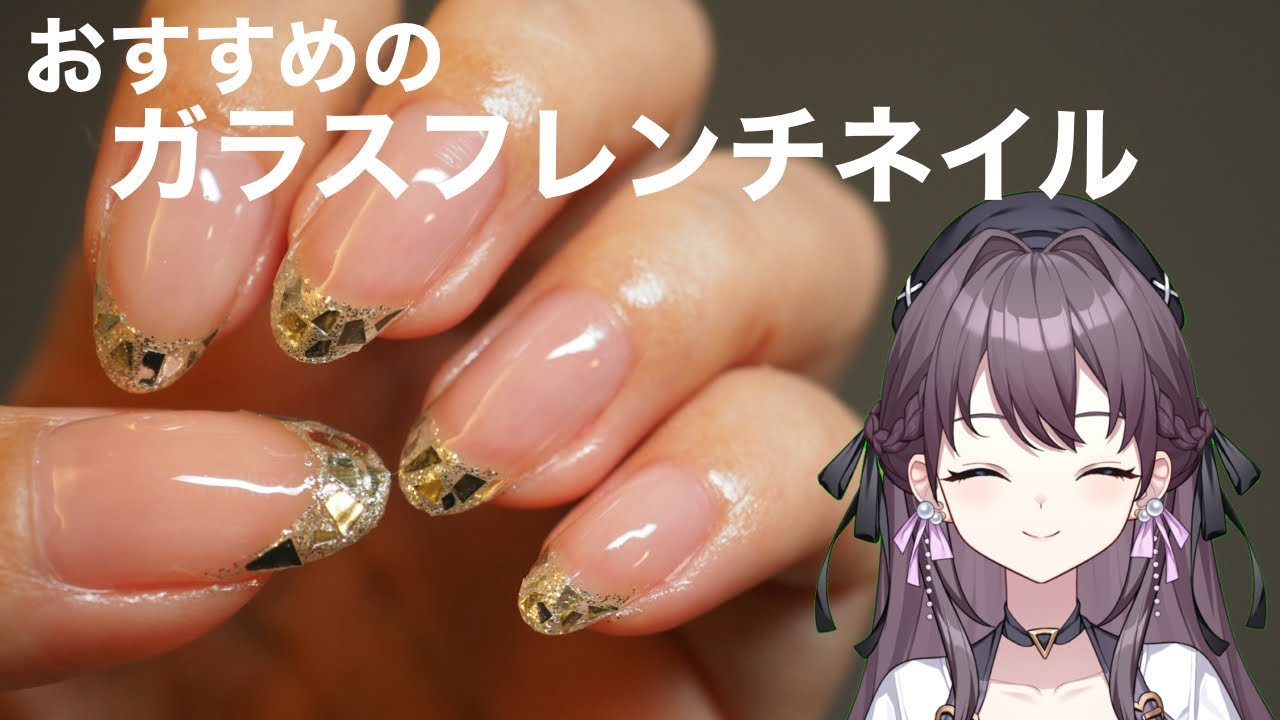 おすすめのガラスフレンチネイルのやり方 - YouTube