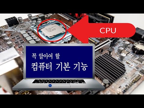   컴퓨터 사용시 알아야 할 기본기능 및 용어 하드웨어 의 이해 Cpu 메인보드 메모리 저장장치 그래픽카드 Usb 전원 등 PC 하드웨어 의 기초 상식