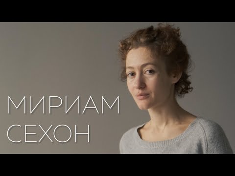 Video: Sehon Miriam Borisovna: Biografija, Karijera, Osobni život