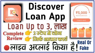 Discover Loan App 🔴 Live Apply || Loan Kaise Le || Step by Step || 5 हजार का इंस्टंट लोन. screenshot 1