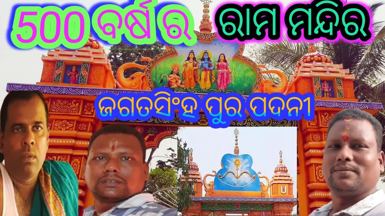 Jagatsing pur tourist place of raghunath temple padani minivlog odia bijaycreation2