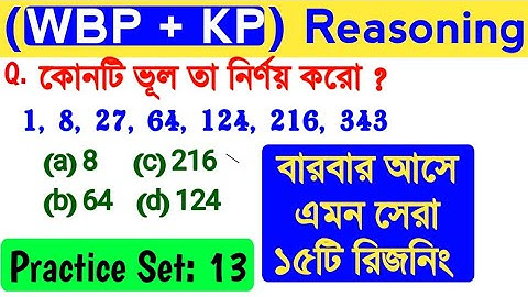 KP Constable Reasoning 2022 | Kolkata police | kp preparation 2022 | reasoning in bengali