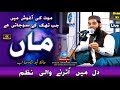 Hafiz fahad shah    maa ki shaan  rm islamic media