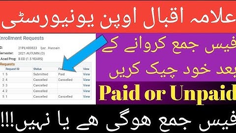 How to check aiou admission fee status | paid or unpaid |semester fee check krain pay ho gai ya ni?