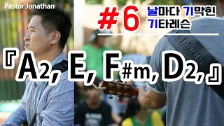 A2 E Fm D2 EARN GUITAR IN 10 LESSONS Part 6