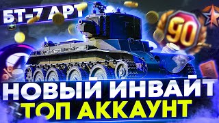 НОВЫЙ ИНВАЙТ КОД ДЛЯ World of Tanks🧨РЕФЕРАЛЬНАЯ ПРОГРАММА WOT