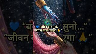 शक्तिशाली कृष्णा मंत्र -🕉️ KRISHNAYA VASUDEVAYA #krishna #chanting #meditation #music #shorts