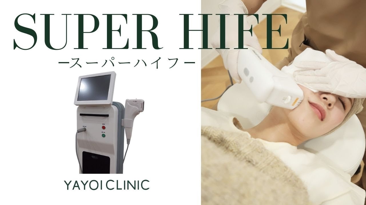 医療用ハイフ｜広島 ヤヨイクリニック（YAYOI CLINIC）美容皮膚科