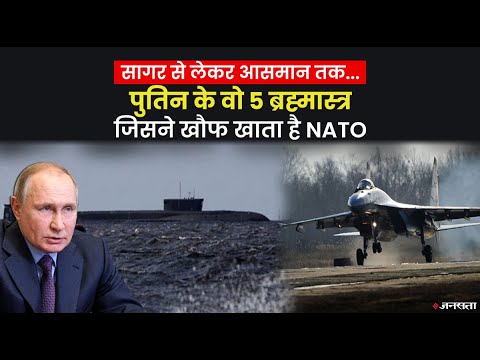 S-500 और SU-57 से लेकर Kuznetsov से लेकर Degloruky तक, Russia के 5 खतरनाक हथियार जिनसे डरता है USA