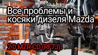 Great Mazda 2.0 MZR-CD (RF7J) turbodiesel and everything you need to know about it. Subtitles!