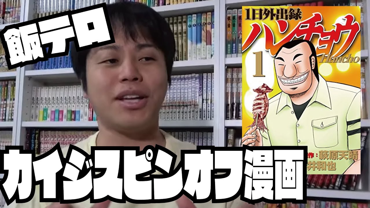 1日外出録ハンチョウの概要 あらすじ 重要ワード 登場人物から魅力 アニメ情報 関連lineスタンプ 作者情報まで アル