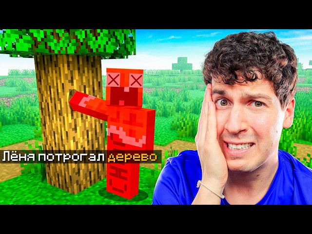 ТЕБЕ НЕЛЬЗЯ ТРОГАТЬ ДЕРЕВО!⛔️ ЗАДЕЛ = ПРОИГРАЛ! МАЙНКРАФТ