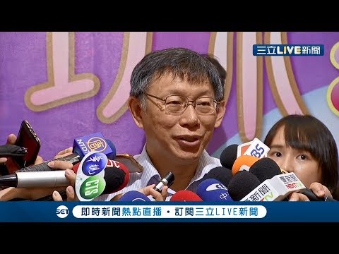 咦～怎沒女生？錄取兩枚小鮮肉當發言人　柯P：每一個都比我帥│【今日台灣大現場】20180812│三立新聞台