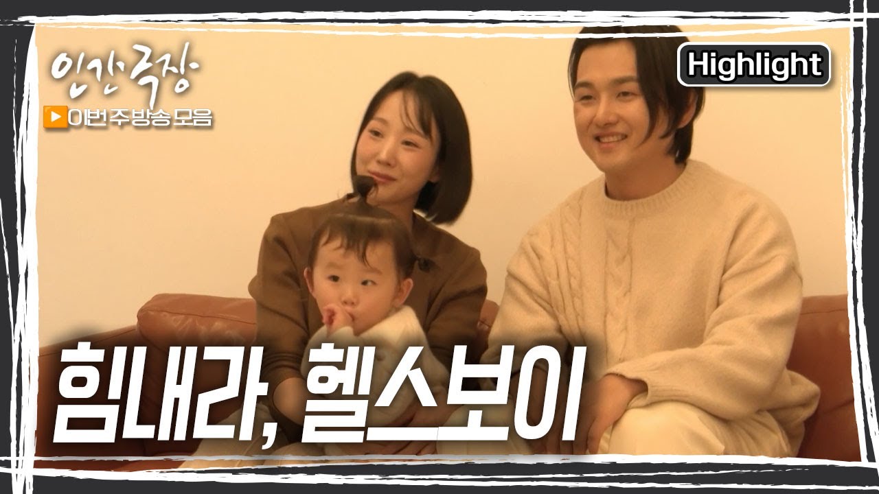 부부가 운영하던 헬스장도 안정을 찾고, 딸 서아도 생기며 행복이 이어지던 시기, 지난 8월 갑자기 광윤 씨에게 뇌종양이 찾아왔다. [인간극장] KBS 방송