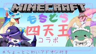 【餅ドラ四天王マイクラ】すっごい拠点が欲しい  【ふぃるどら/ナイト/にびりぅ/みむす(略)】#minecraft