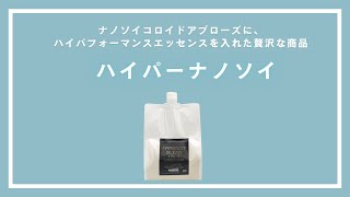 送料無料】ナノソイシリーズ サンプルセット（20ml×5） - Apro COMPANY