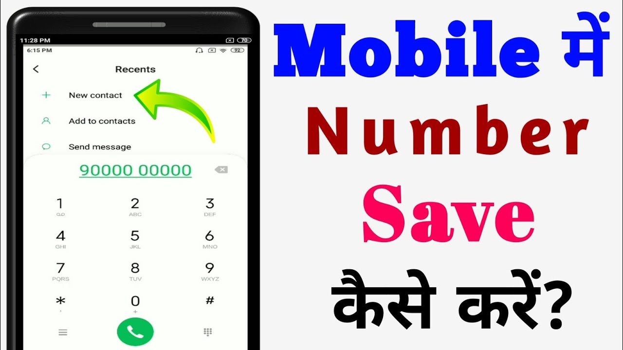 phone-number-save-kaise-kare-mobile-number-save-kaise-kare-number