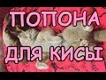 Попона для кошки из носка или чулка своими руками