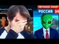 ПИЗД*Ж РЕН ТВ И РОССИЯ 24 — СОКОЛОВСКИЙ И ПОКЕМОН ГО