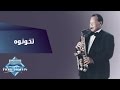 Samir Srour - Tokhonoh | سمير سرور -  تخونوه