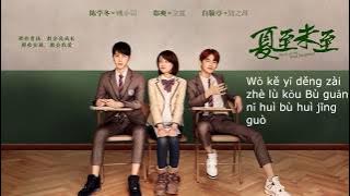 追光者-Chasing The Light lyrics [Rush To The Dead Summer]