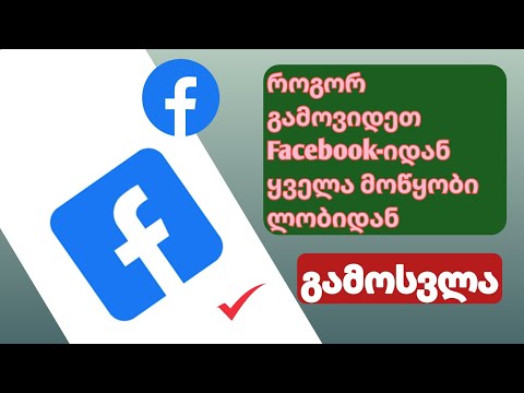 როგორ გამოვიდეთ Facebook-იდან ყველა მოწყობილობიდან (2024) გამოდით Facebook-იდან ყველა მოწყობილობიდან