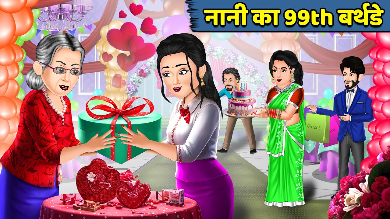 Kahani नानी का 99th Birthday : Stories in Hindi | Hindi Bedtime Stories | Moral Kahaniyan