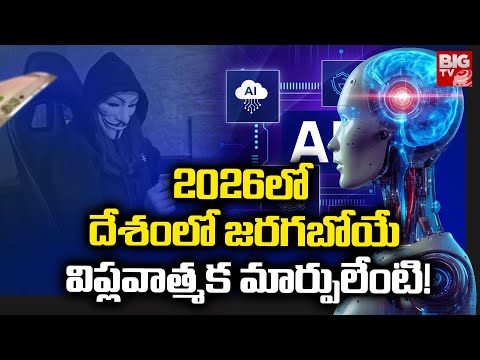Upcoming Reforms in India in 2026 | Artificial Intelligence | Science and Technology | BIG TV