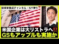 米国企業は大リストラへ?アップルも遂に決行か⁉️