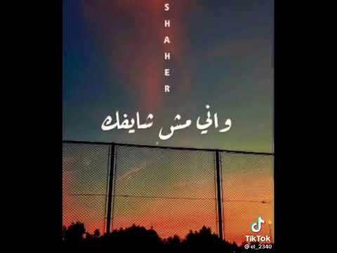 كل يوم بيفوت عليا ليك بحن في كل ثانيه صعب اعيش في الدنيا ديا الا بيك