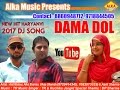 DAMA DOL//डामा डोल //ALKA SHARMA//ANIL MOTOUR//HARYANVI SONG 2017//HIT SONG//VIDEO HD