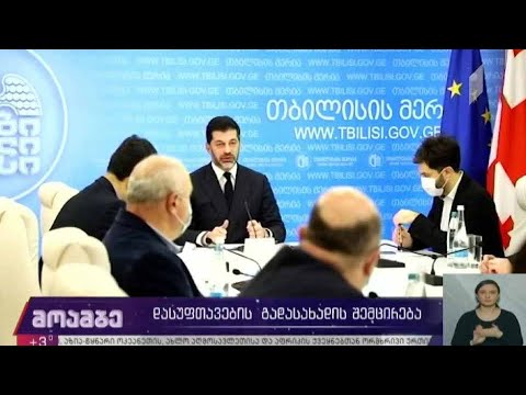 დასუფთავების  გადასახადის  შემცირება