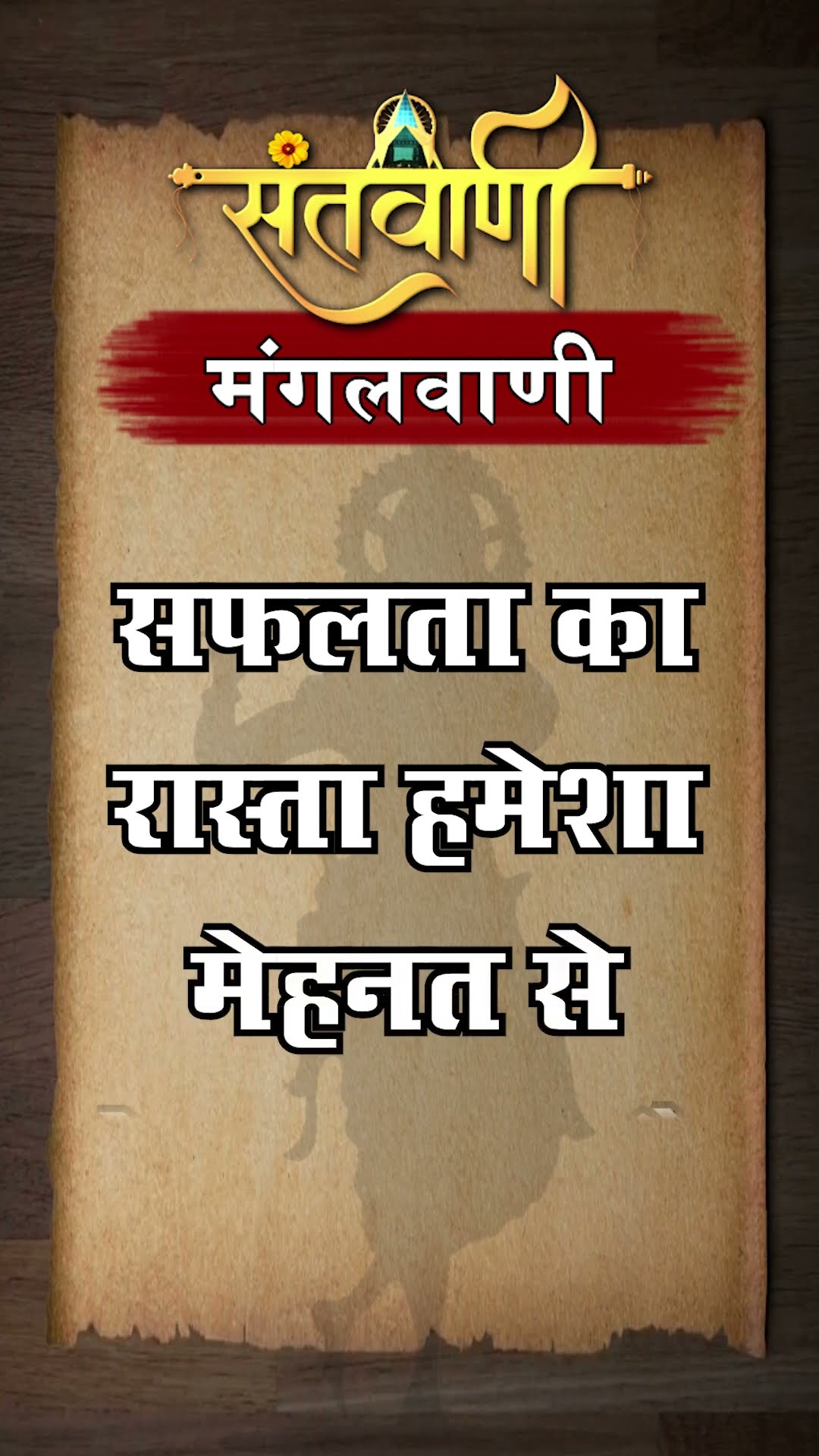 Mangalvani || Santvani Mangalvani ||#mangalvani #dailylifequotes